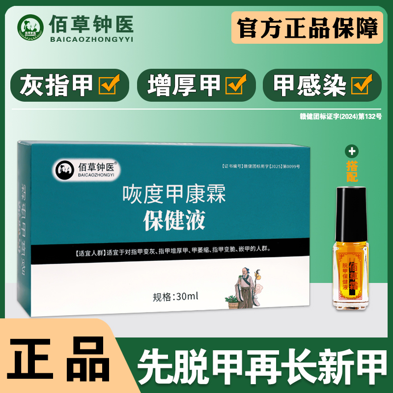 Herbal Doctor Zhong's Genuine Jia Kang Lin: Specialized Nail Removal Cream for Stubborn, Long-Standing Onychomycosis, Toenail Softening Cream Herbal Doctor Zhong's Genuine Jia Kang Lin: Specialized Nail Removal Cream for Stubborn, Long-Standing Onychomycosis, Toenail Softening Cream