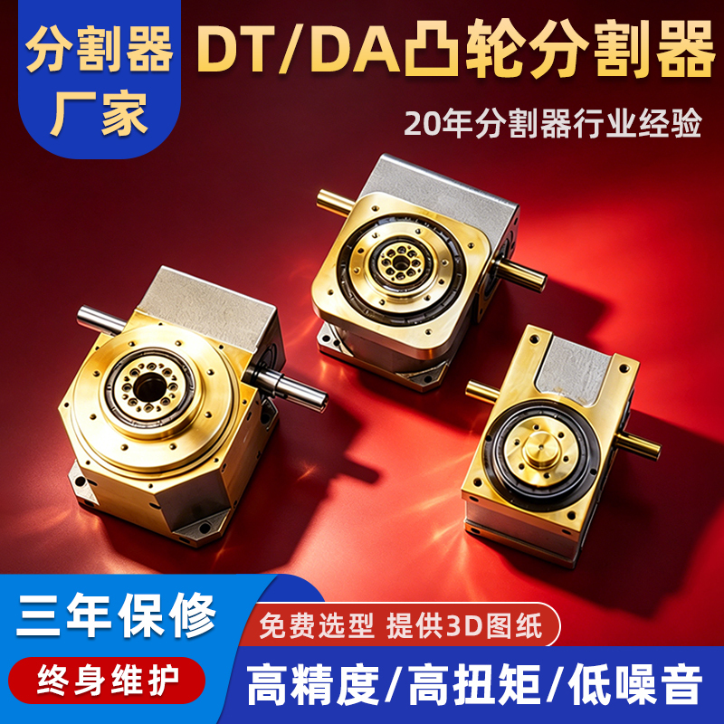 High-Precision Cam Divider 45Df70Da140Dt Intermittent Cam Divider Lifting Indexing Turntable High-Precision Cam Divider 45Df70Da140Dt Intermittent Cam Divider Lifting Indexing Turntable