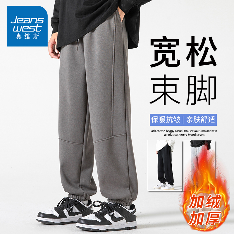 Jeanswest Fashion Sweatpants for Men, New Autumn and Winter Style, Loose Fit, Fleece-Lined, Thickened, Trendy Warm Casual Pants for Teenagers