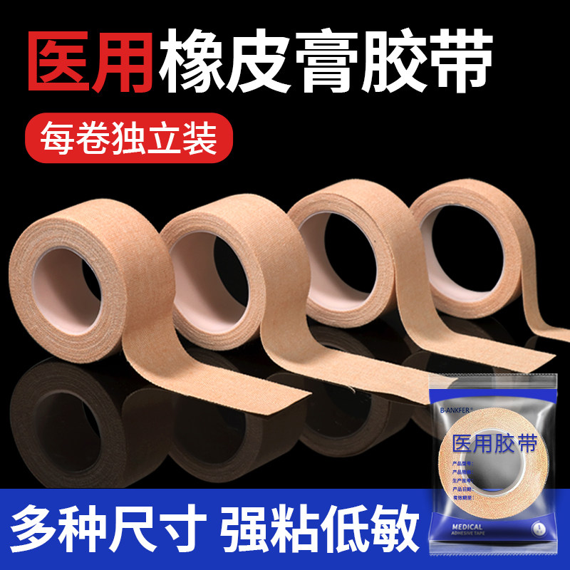 医用胶布皲裂橡皮膏手足裂口医疗手指脚后跟开裂贴透气固定胶带卷