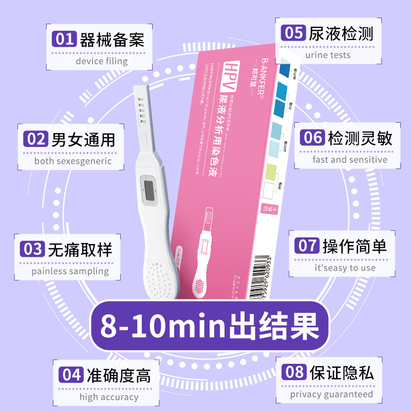 hpv自检尿液试纸真的有效吗？适合夫妻共同检测吗？