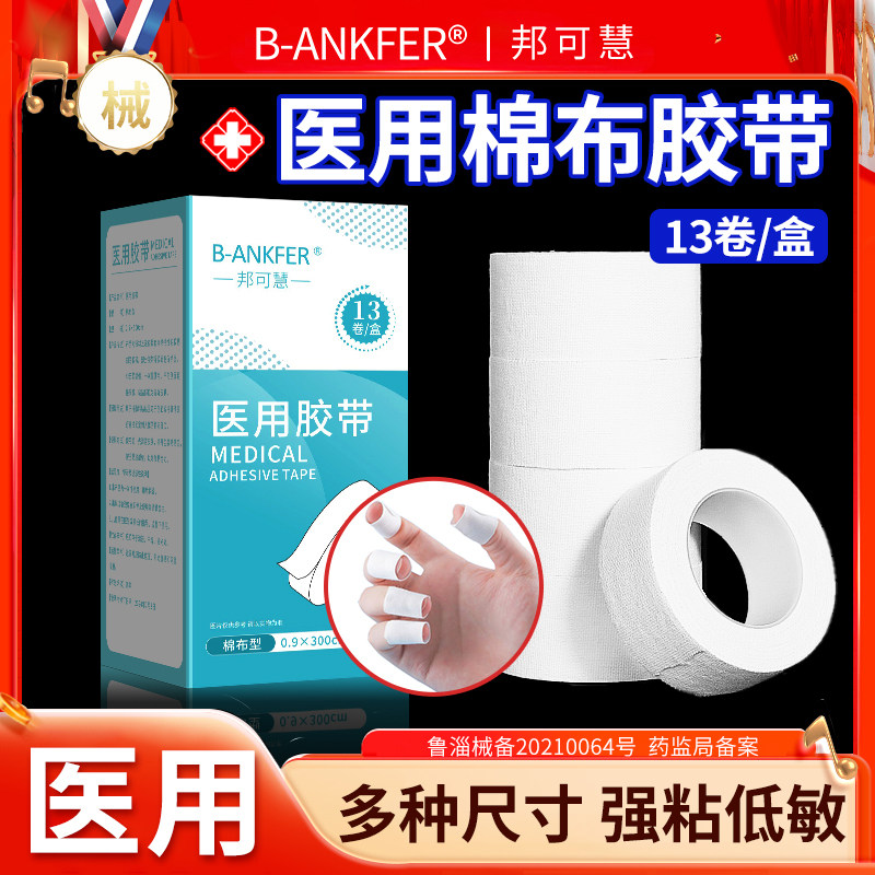 医用胶布医疗橡皮膏贴棉布白药用透气过敏防纱布护手指压敏胶带卷