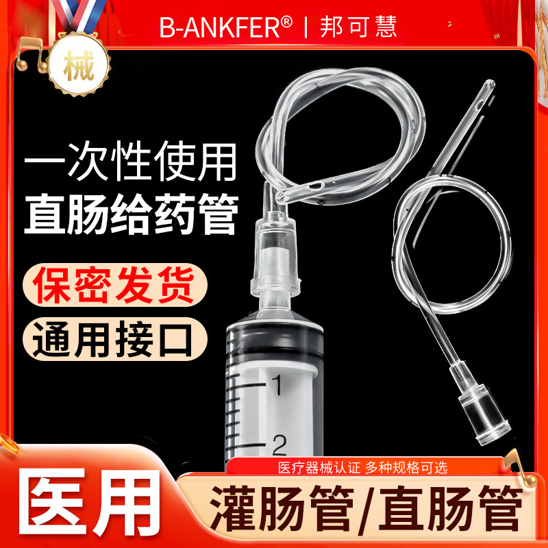 灌肠管一次性肛门管直肠管肠道医用打给药管儿童幼儿成人婴儿家用
