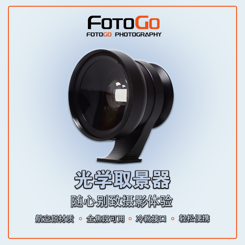 光学ファインダー、外部レンジファインダー、ホットシューとコールドシュー、15mm28mm35mm航空アルミ大判ファインダー