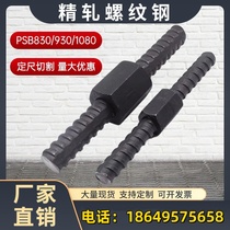 Precision-rolled rebar steel bridge prestressed anchor spiral bar anti-floating nut connector steel bar tie rod spacer piece