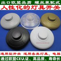 Floor lamp switch foot-operated foot-operated round foot-operated foot switch button 317 desk lamp