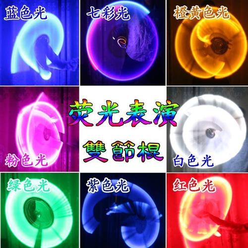 New night light performance with double knobstick fluorescent stick Li Xiaolong practice Double Truns Blue Seven Colorful Superglare Performances