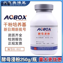 酵母浸粉 培养基原料 生物试剂 BR250克 500g 瓶 奥博星 酵母粉