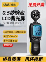 Deli anemometer high-precision handheld wind speed measuring instrument anemometer anemometer wind temperature and air volume tester