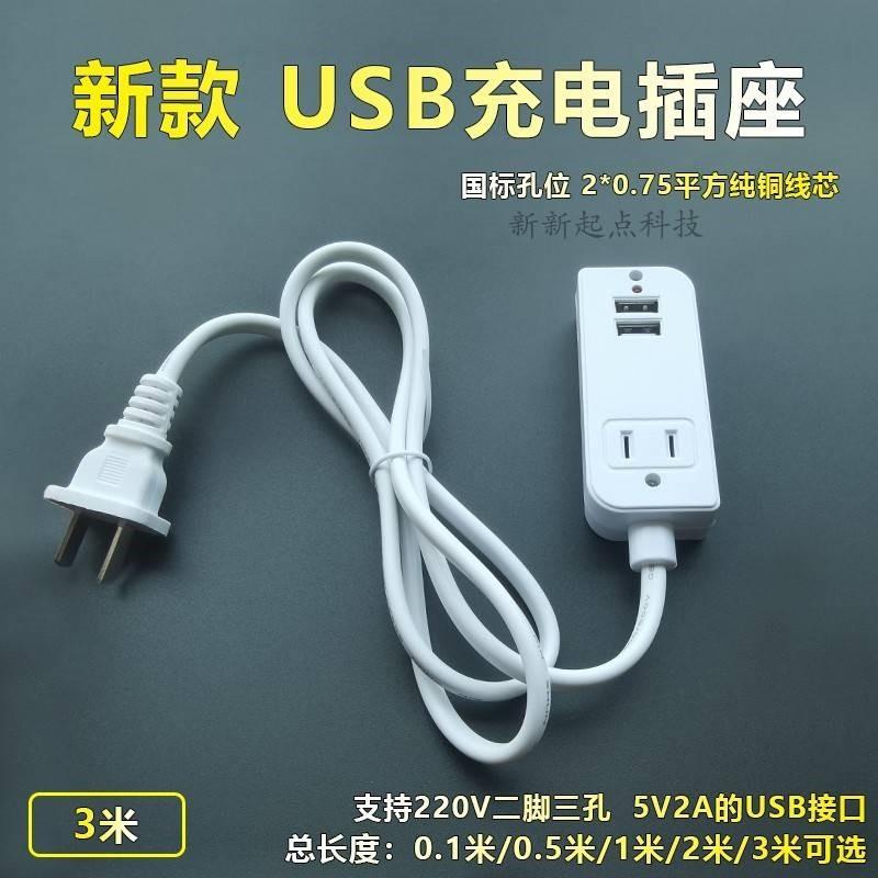 USB wiring board 220V to turn 5V rows of inserts Dormitory Bedside Mobile Phone Charge Extension Cord Home Two Feet Three Plug Seats-Taobao