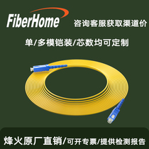 FiberHome Communication Optical Fiber Jumper Single Multi-mode Single and Double Core SC to LC FC Optical Fiber Cable Armored Pigtail 1 2 5m