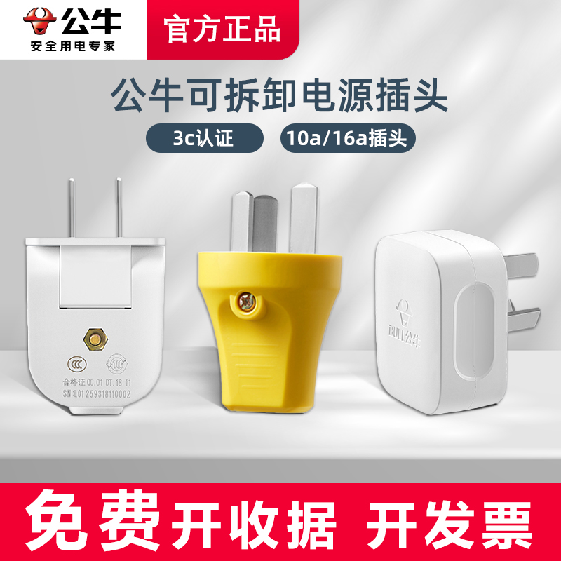 Bull Two Three-foot Air Conditioning Plug 10a16A Industrial two-phase three-phase four-wire power supply socket without wire high power-Taobao