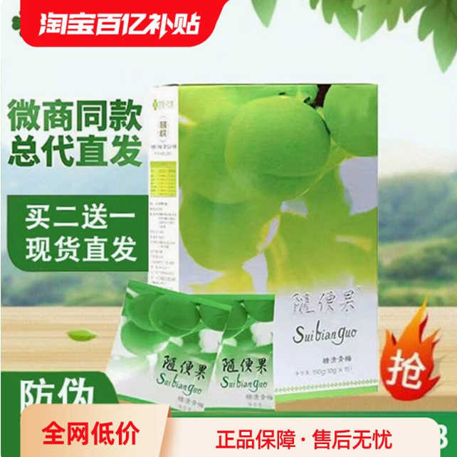 suibianguo 随便果4袋得セット SUIBIANGUO缤果糖渍青梅低聚果糖果蔬酵素粉天然原料随便果15袋