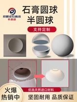 Gypsum sphere custom gypsum hemisphere gypsum sphere decorative gypsum lampshade gypsum disc S-shaped gypsum line