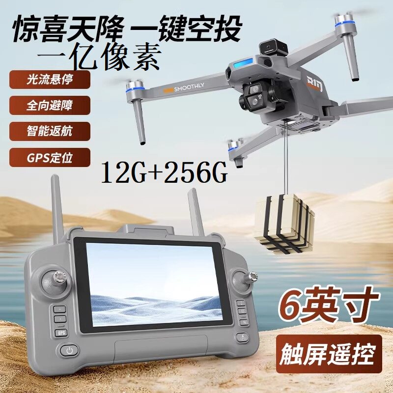 1億画素のスマートトイドローンスクリーン、リモコン航空機、8Kデュアルカメラ、20kmの通信範囲、GPS自動帰還機能、空撮