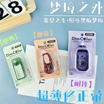 Lepu sheng dreamland ultra-thin correction belt creative student portable silent correction belt resistant to falling correction belt