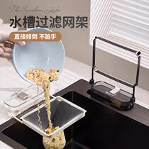 Kitchen sink filter rack suction cup leftovers anti-clogging wash basin sink kitchen waste drain rack