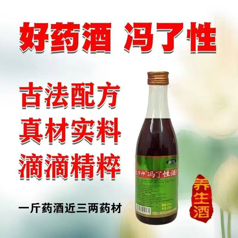 冯了性祛风湿跌打药酒：告别疼痛，重拾活力！-养生配制酒-淘宝好物网