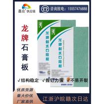 Dragon-card waterproof moisture-resistant and fireproof plasterboard furniture construction construction work lightweight partition wall partition ceiling ceiling material