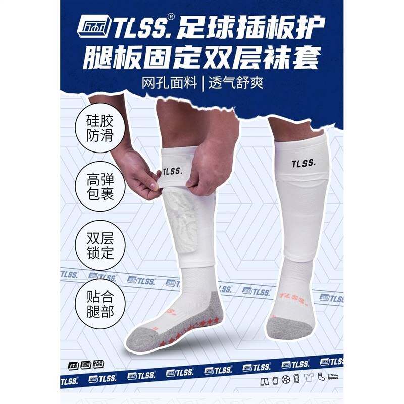Shivering Tianglang football TLSS Professional sports Football Breathable Plugboard No Bottom Socks Jacket Double single layer Sox TL-Taobao