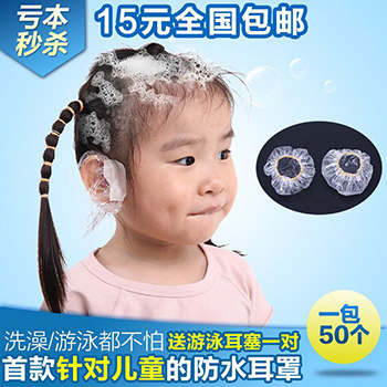 Child bathing waterproof ear cover with soft ear cover baby bath ear cover washing head anti-ear water