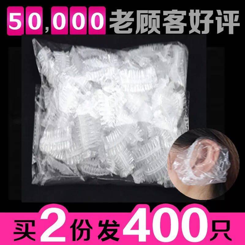 Disposable waterproof earcups Hair coloring earcups Bathing earcups Bathing hair protection ear protection against pierced ears 100