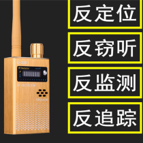 G319 signal detector anti-eavesdropping anti-surveillance detector GPS scanning anti-positioning head anti-candid photography