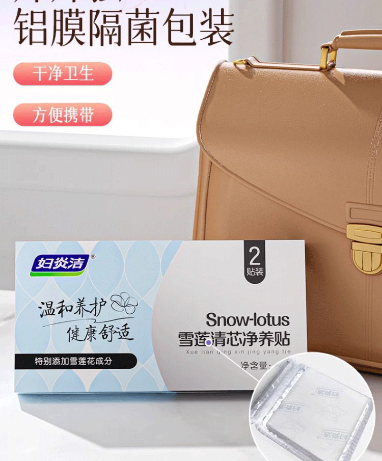 【中國直郵】 婦炎潔 雪蓮草本護墊私密護理 墊淨養貼植萃養護衛衛生巾草本護理貼 2貼/盒*3盒