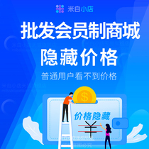 Mall development mini program system WeChat membership mall hidden price paid viewing product price software