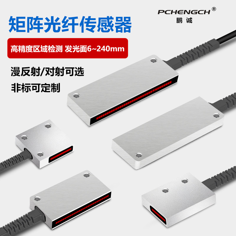 矩阵光纤传感器漫反射/对射光幕光栅传感器区域检测光电感应开关-淘宝Taobao | 天猫Tmall