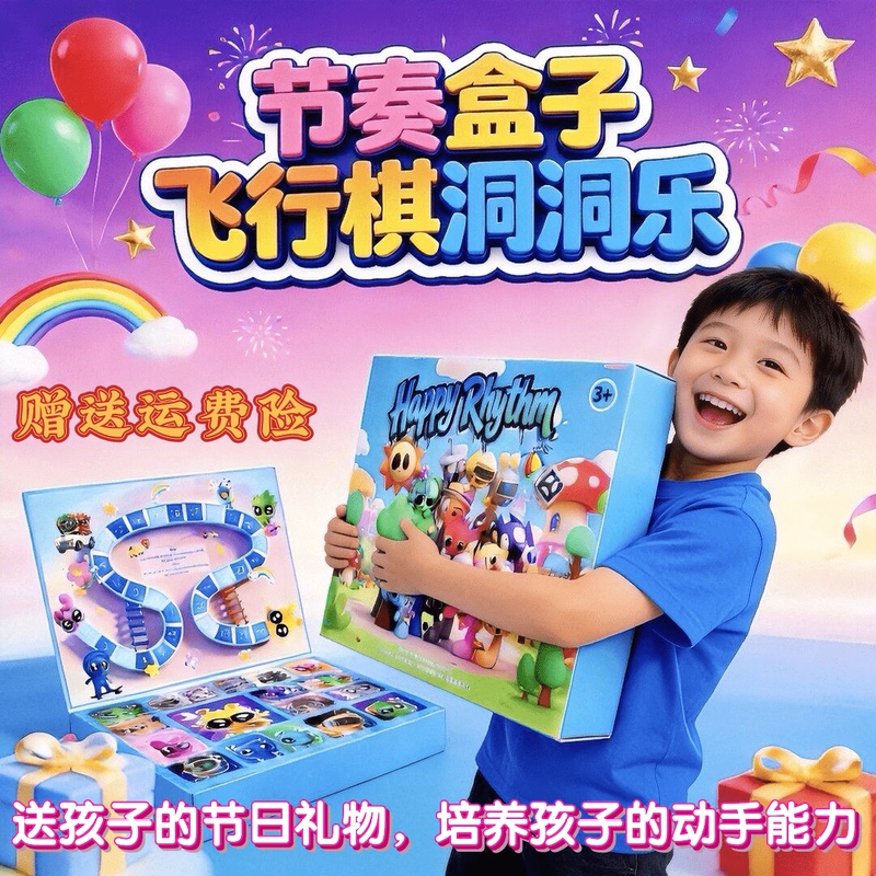 Summer Vacation Gift Rhythm Box Hole-In-The-Wall Game Flying Chess Boys and Girls Toys Parent-Child Companionship Entertainment Educational Toys