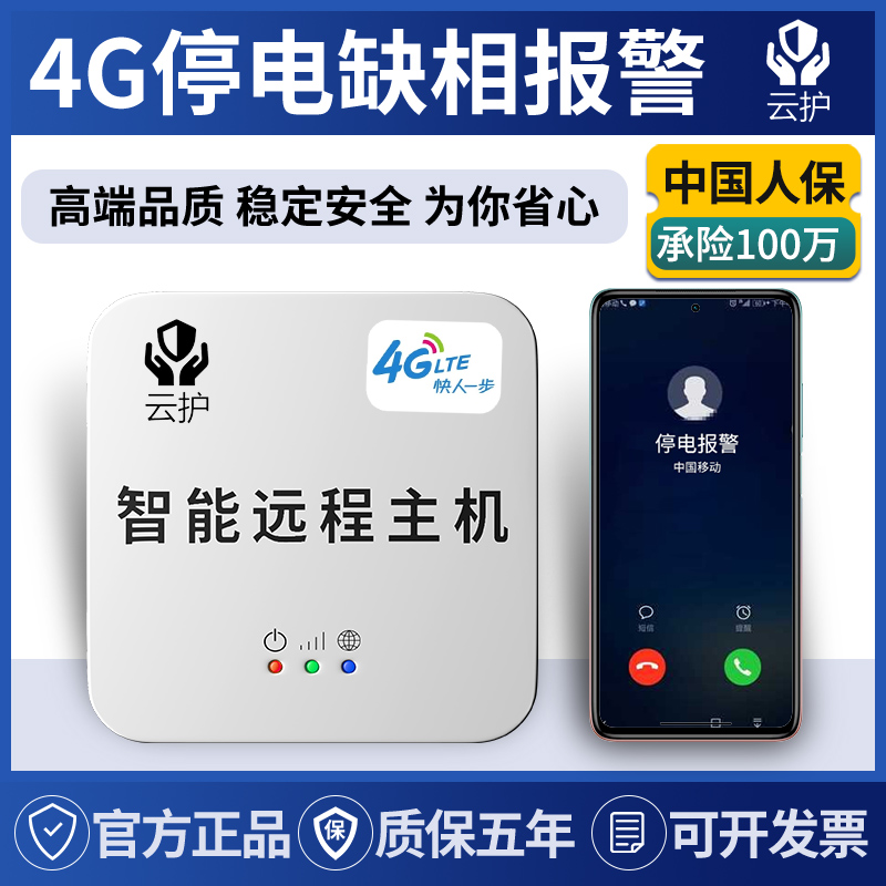 Blackout alarm 220V Power off high temperature informs 380V three-phase absence of phase phone remote call reminder breeding farm-Taobao