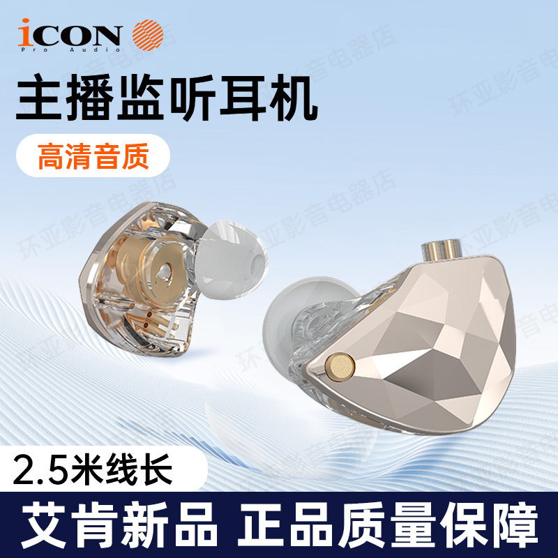 Icon Aiken Element6 Streamer Monitor Headphones Dedicated Computer Sound Card Electric Guitar Singing In-Ear Monitor