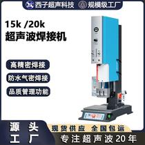 Ultrasonic welding machine 2600 High power plastic welding anti-leak welding ultrasonic welding machine
