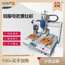 Manufacturer Direct sales intelligent servo electric batch lock screw machine duplex position suction beating screw machine automated screw machine