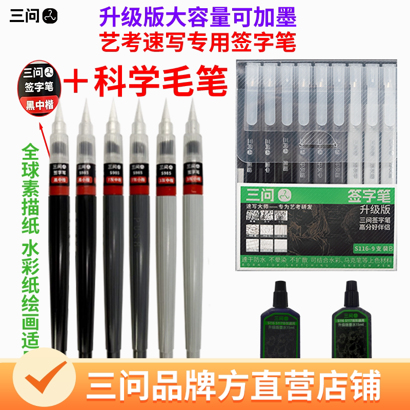 Three-In-One Signature Pen, Scientific Calligraphy Brush Pen, Art Drawing Sketch Pen, Medium-Sized Calligraphy Pen, Refillable Ink