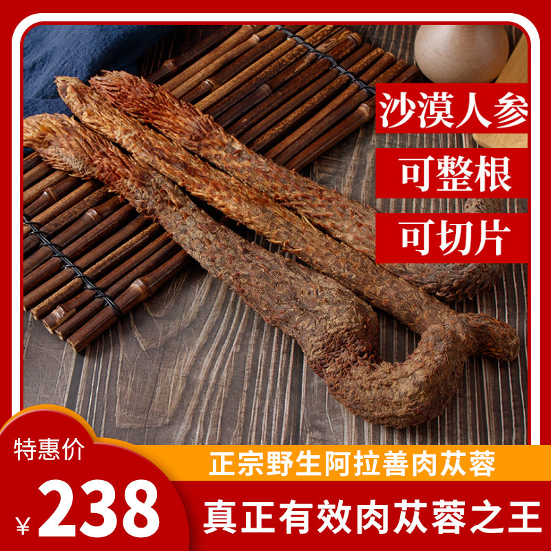 Inner Mongolia Alashan cistanche premium 500g whole male tonic wine ingredients