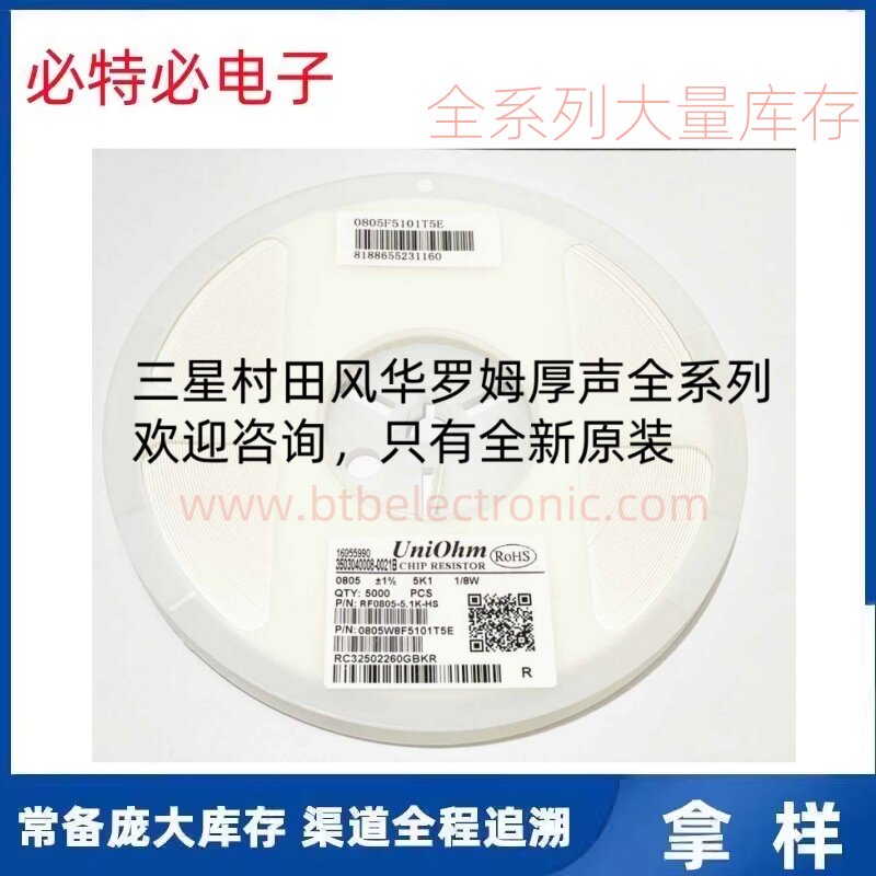 5.1K R0805 1%厚膜电阻UNI-ROYAL(厚声)全新现货 0805W8F5101T5E