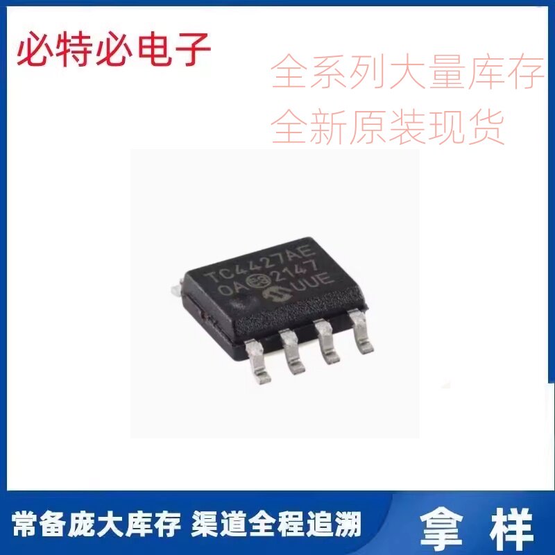 TC4427AEOA713 MICROCHIP栅极驱动芯片全新原装现货TC4427AEOA713