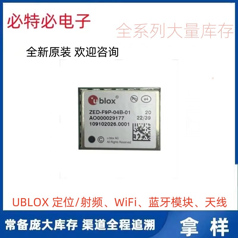 ZED-F9P-04B UBLOX卫星定位GNSS模块全新原装现货ZED-F9P-04B