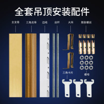 Integrated ceiling with aluminum gusset plate materials edge strips triangular keel main keel screw rod complete set of accessories for hanging parts