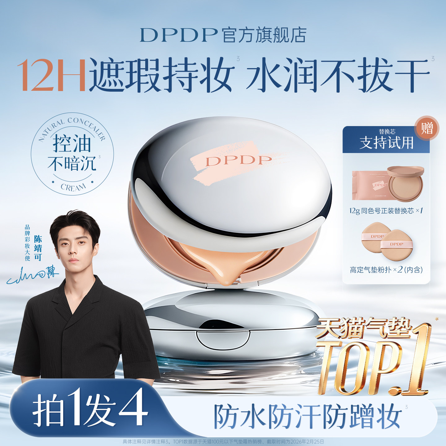 DPDP气垫遮瑕持久不脱妆补妆定妆油皮控油干皮水润保湿水光粉底液