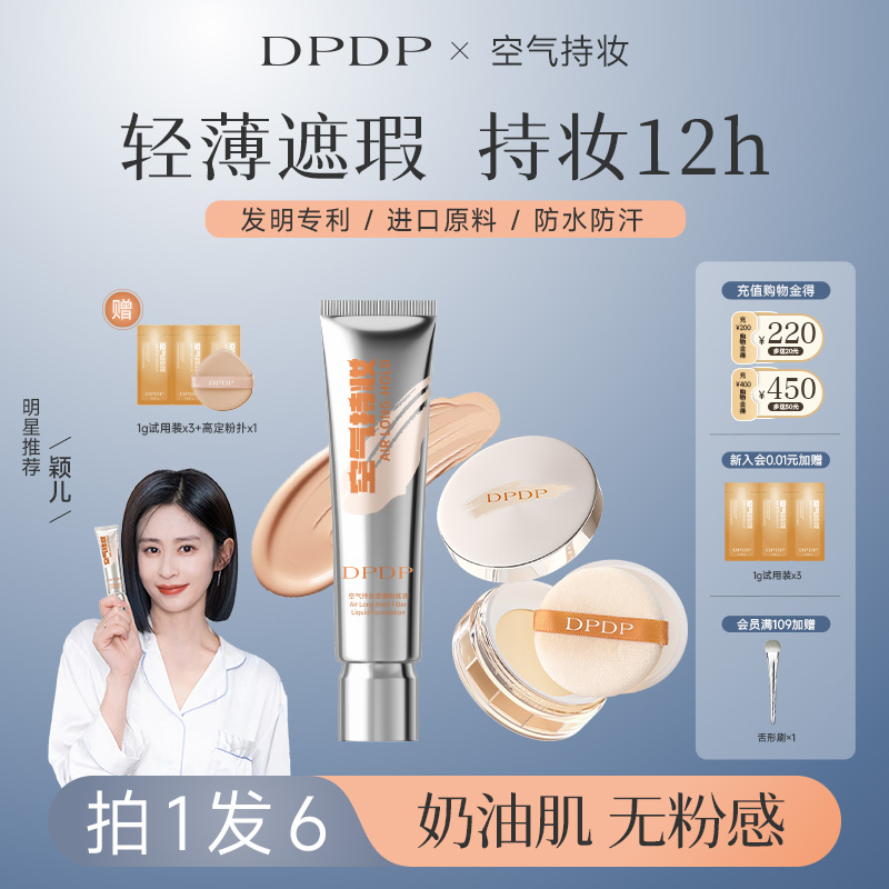 DPDP ロングラスティングメイクアップリキッドファンデーション、長時間持続し、滑りにくいメイクアップ、スキンケア、混合乾燥肌、脂性肌、ナチュラルコンシーラー、本物の公式旗艦店