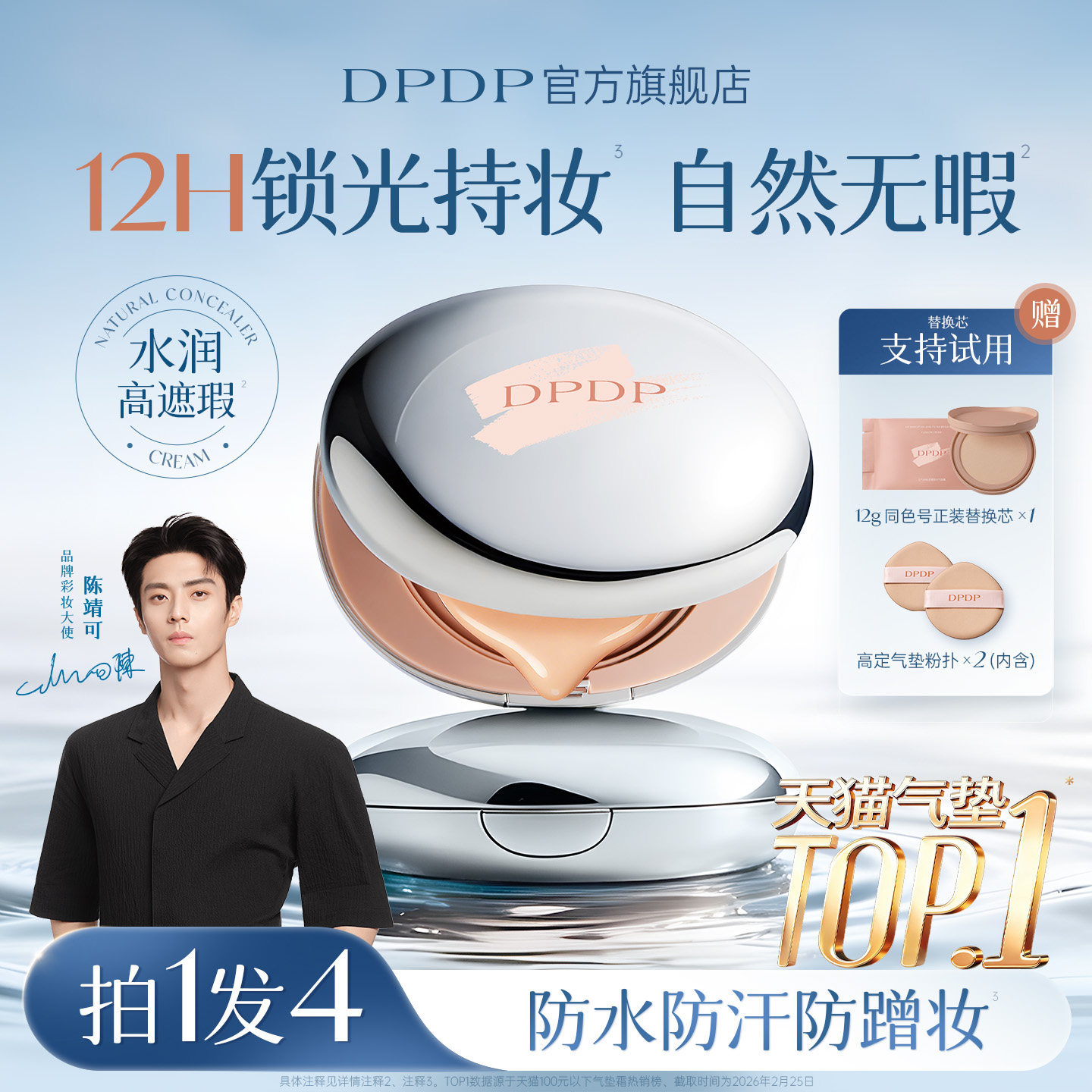 DPDP气垫遮瑕持久不脱妆补妆定妆油皮控油干皮水润保湿水光粉底液