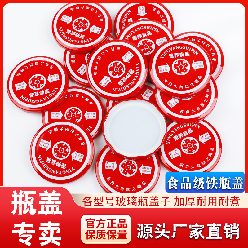 Lid, Glass Bottle Sealing Lid, Food-Grade Iron Lid, Round Lid, Can Bottle Lid, Universal High-Temperature Resistant Steaming Lid