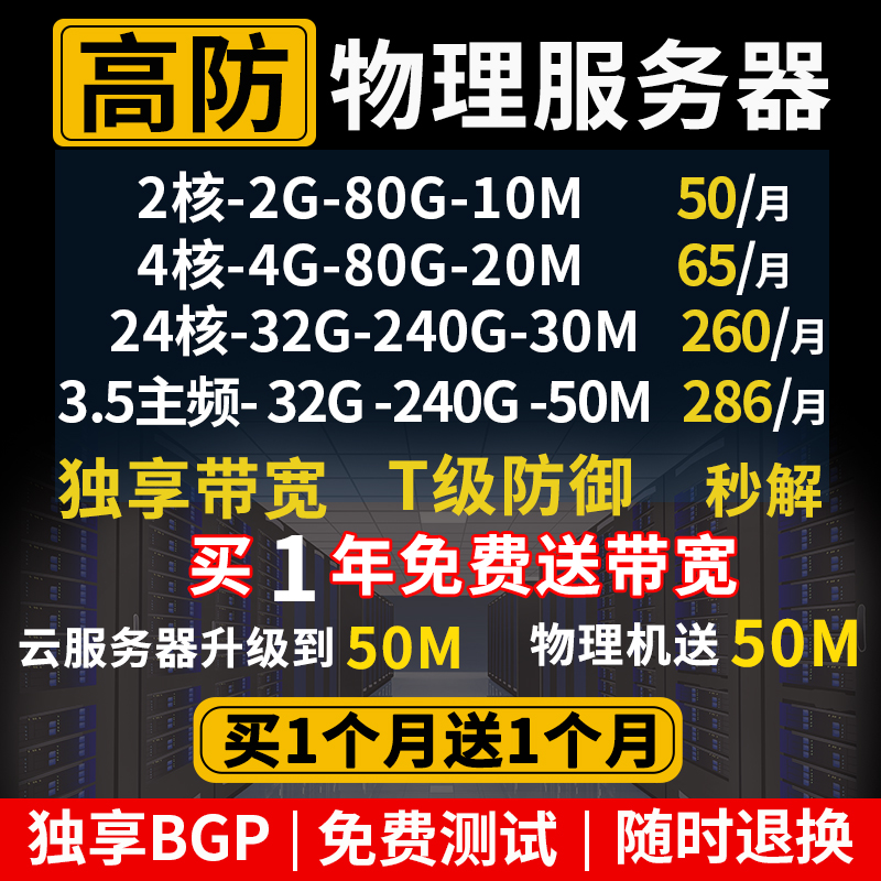 服务器租用高防物理机BGP多线大带款独享vps云挂游戏传奇显卡GPU