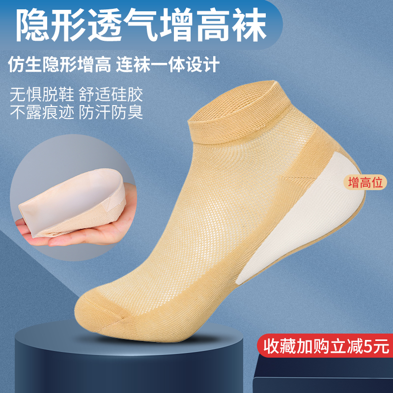 Invisible Height-Increasing Insoles for Men and Women, Silicone Health Inspection Bionic Slip-On Socks, Half-Pad Height-Increasing Socks, Shoe Insole Magic Tool