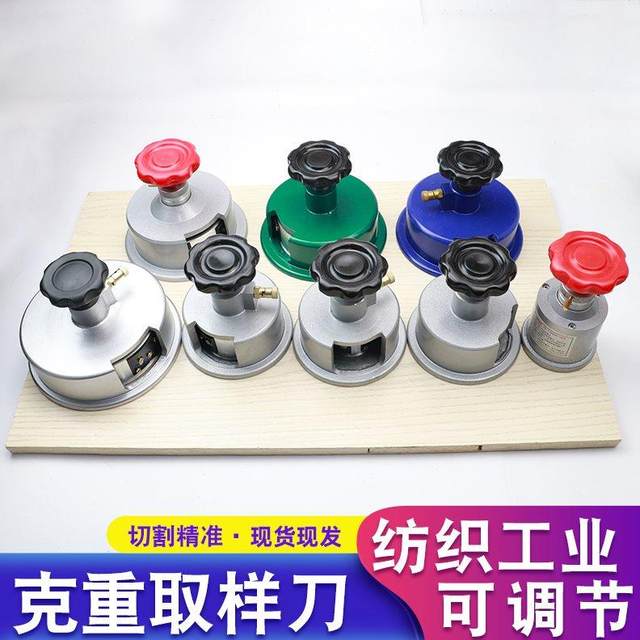 Disk sampler 100c round knife weight meter meltblown cloth sampling knife textile fabric cloth paper engraving instrument