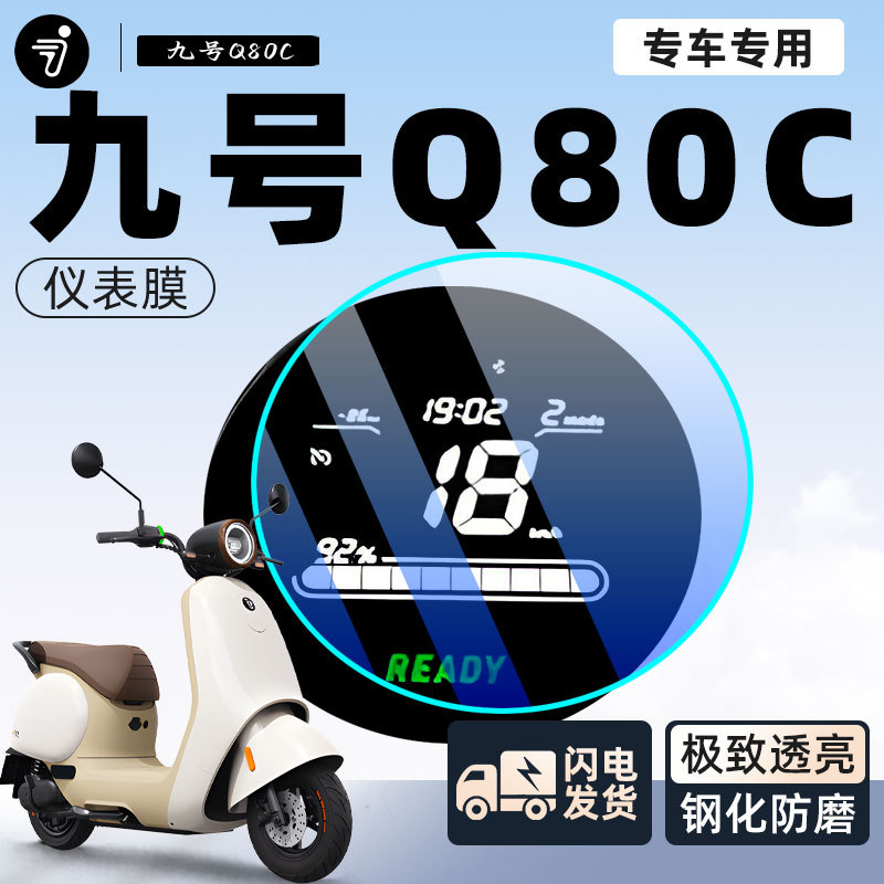 Ninebot Q80C Electric Scooter Dashboard Film Sticker Electric Bike Protection Screen Film Decoration Modification Accessories