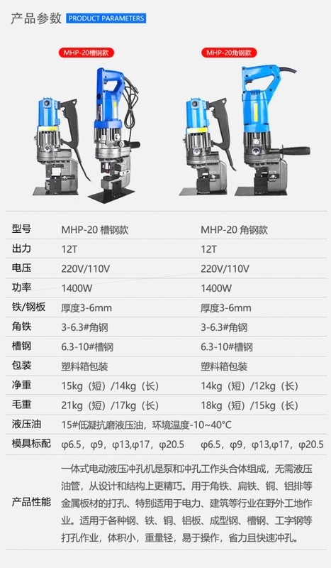 may chan ton thuy luc Đức nhập khẩu máy đục lỗ điện cầm tay MHP-20 máy đục lỗ thủy lực mới lắp đặt quang điện bằng thép hình c giá máy đột lỗ máy đột lỗ cầm tay